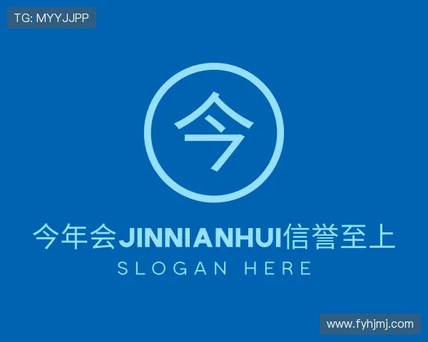 解读今年会jinnianhui金字招牌直播